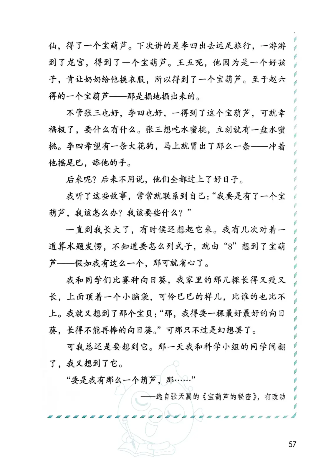 三年级上册语文电子书完整版