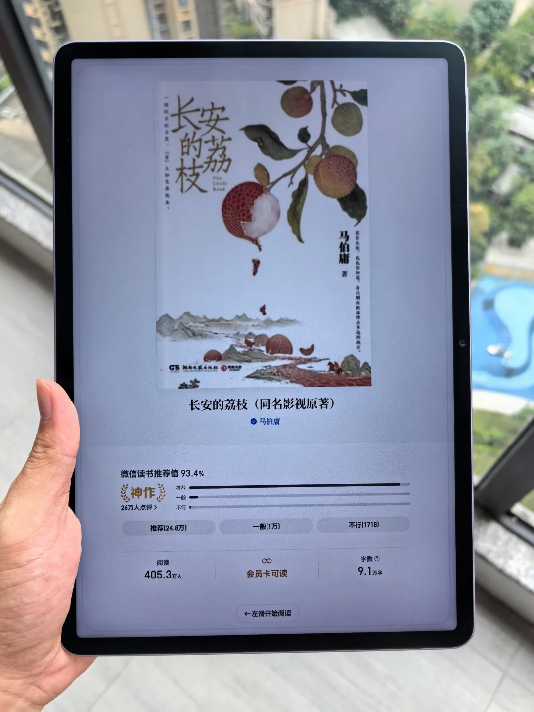 大数据请一定要把它推给爱看电子书的人吖！