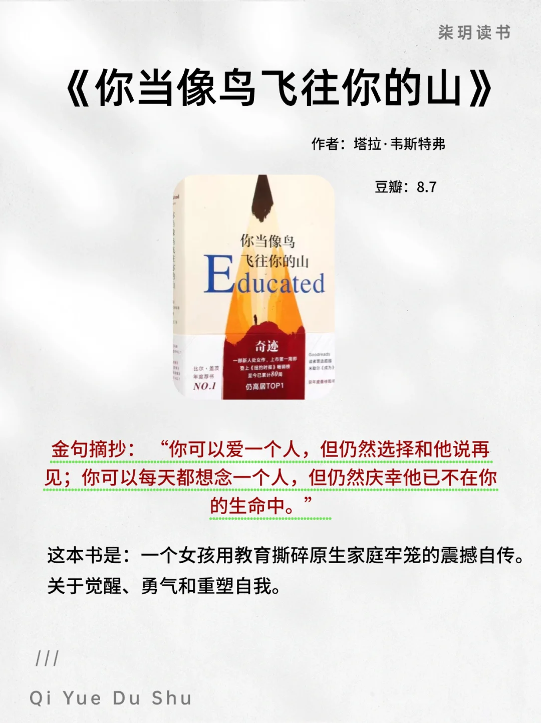 央妈力荐！这7本书值得全文摘抄📚✨