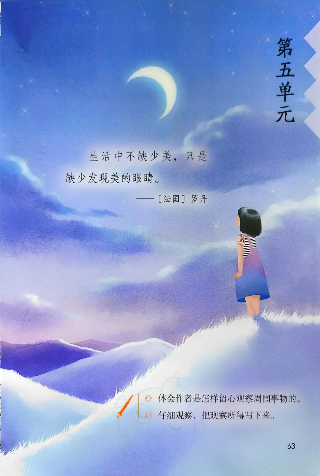 三年级上册语文电子书完整版