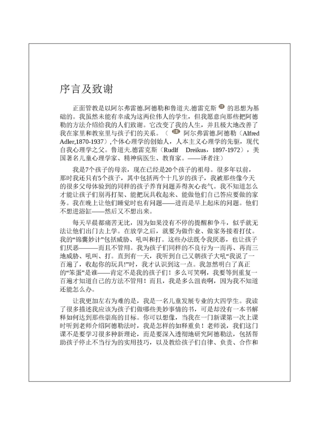《正面管教》PDF 高清电子书 受益终生作品