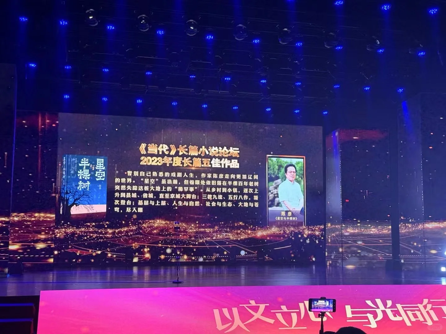 你怎么知道我来看当代文学颁奖盛典了啊