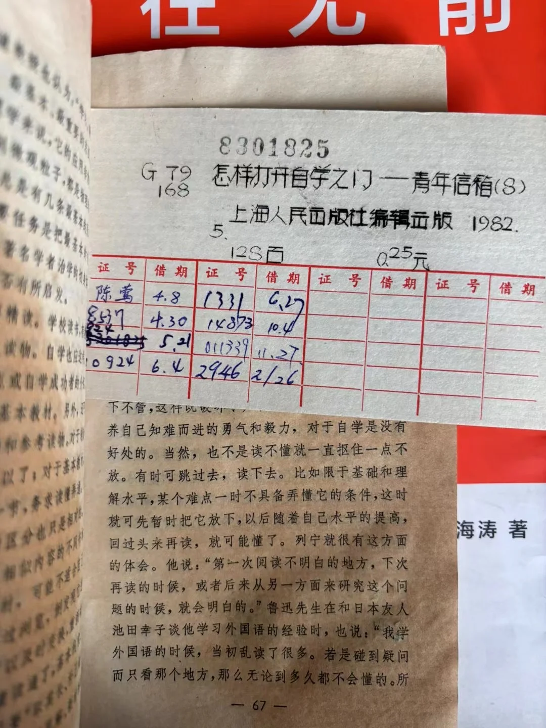 《怎样打开自学之门》读后感