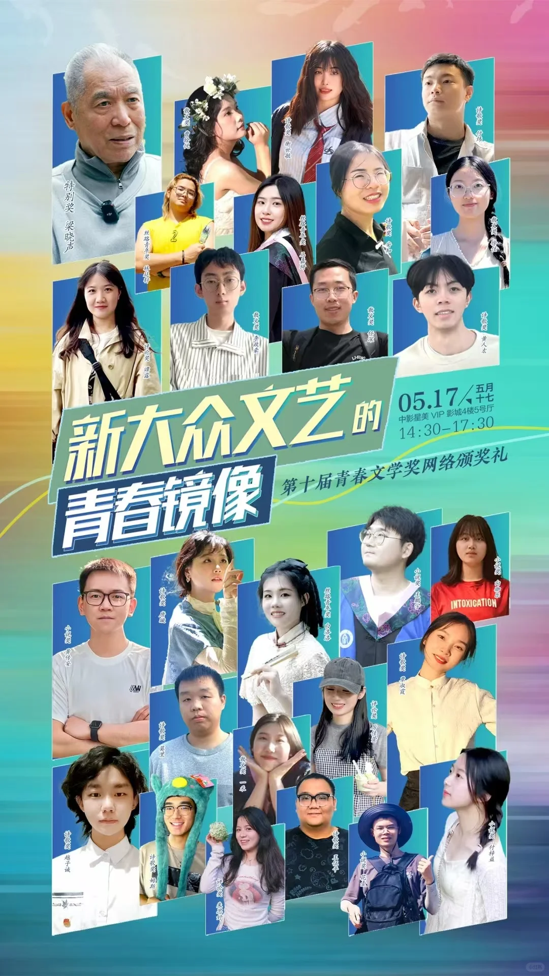 第十届青春文学奖