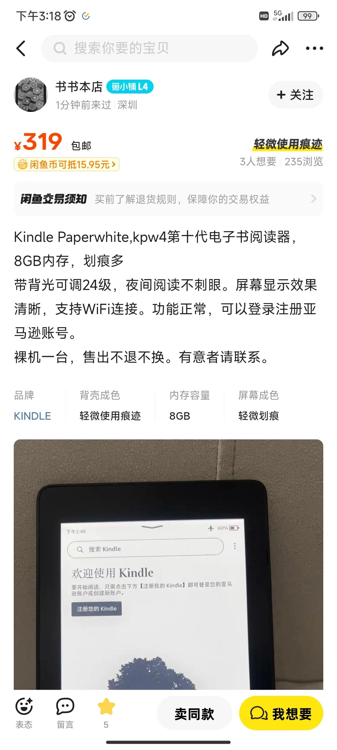 kindle闲鱼二手kpw4