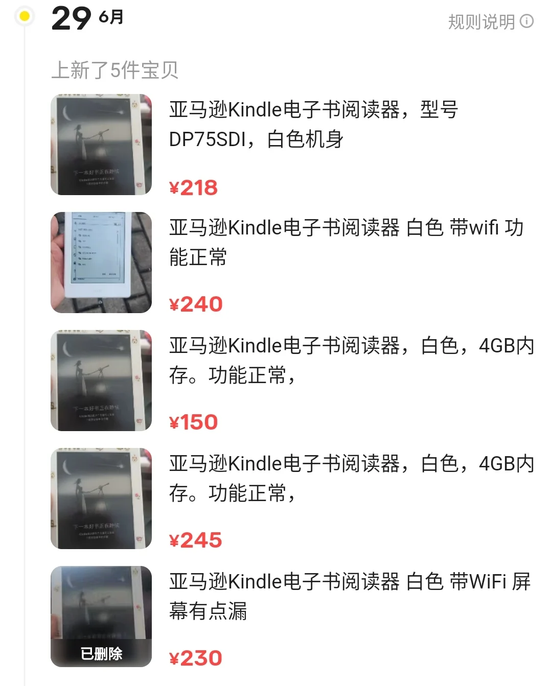 避雷🐟卖kindle的