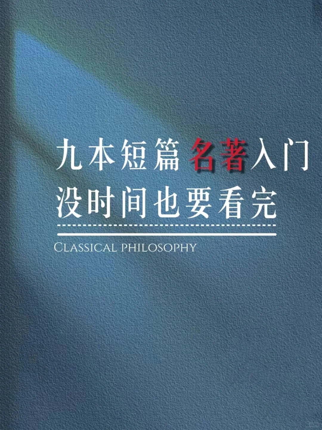 🌻9本短篇名著，强烈建议没空也要读完！