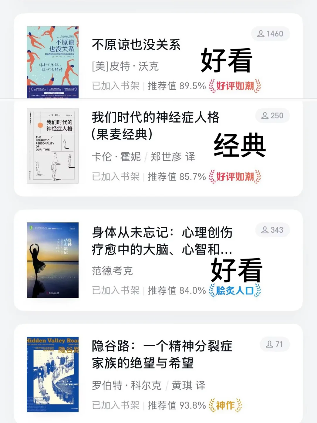 个人的心理/创伤相关较通俗的书分享