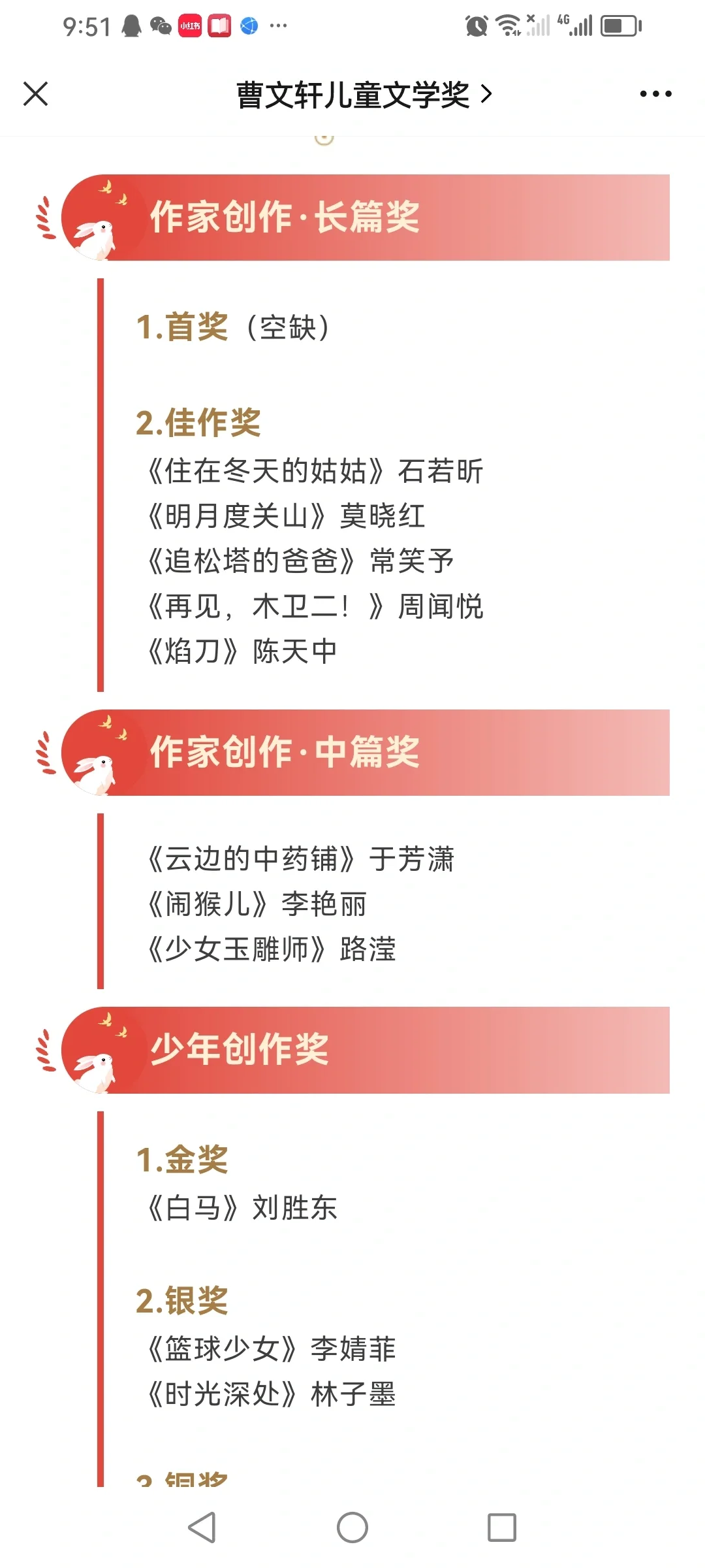 曹文轩儿童文学奖