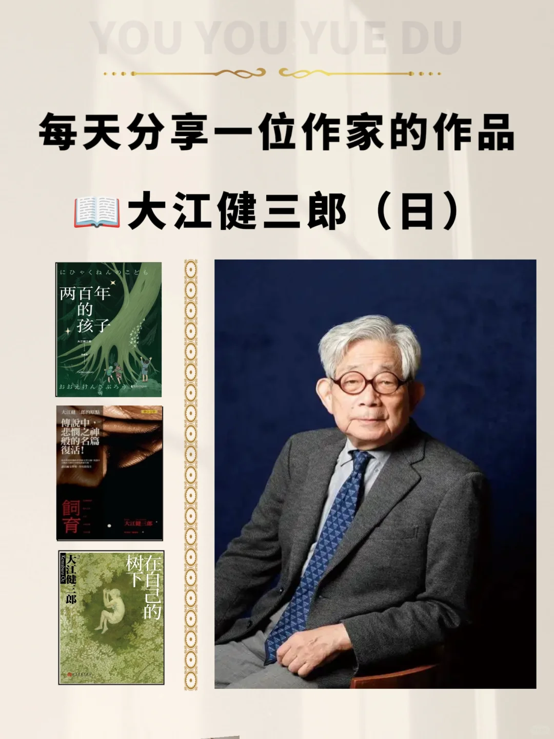 7⃣大江健三郎|诺贝尔文学奖背后的文学力量