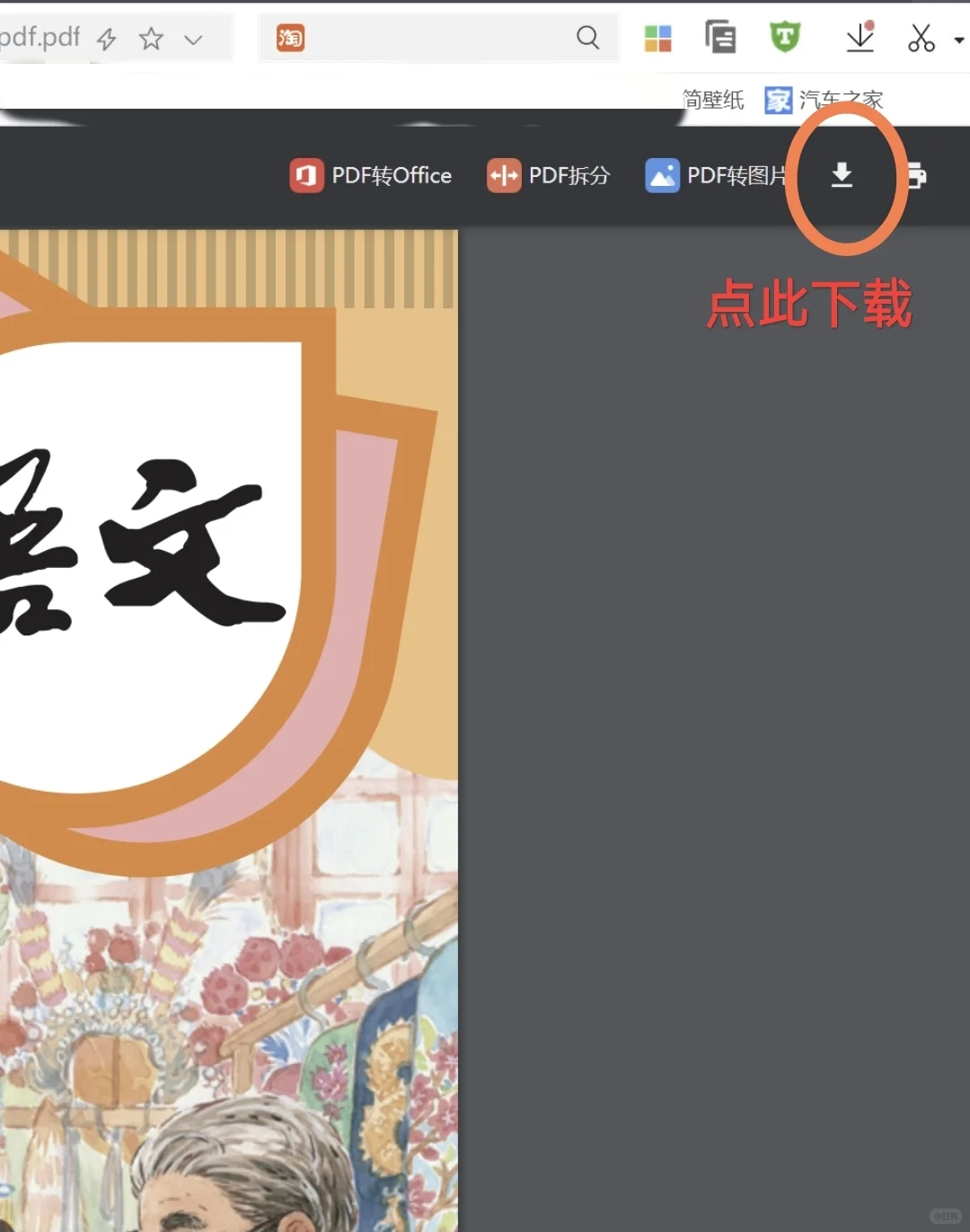 智慧教育平台下载教材方法（25年6月）