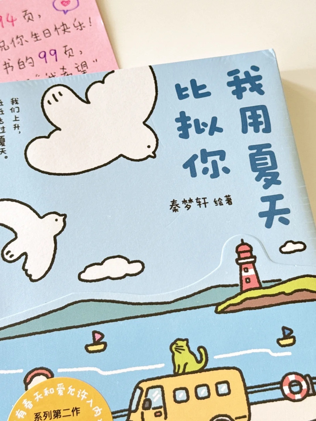 朋友的生日送给她了一本漫画书