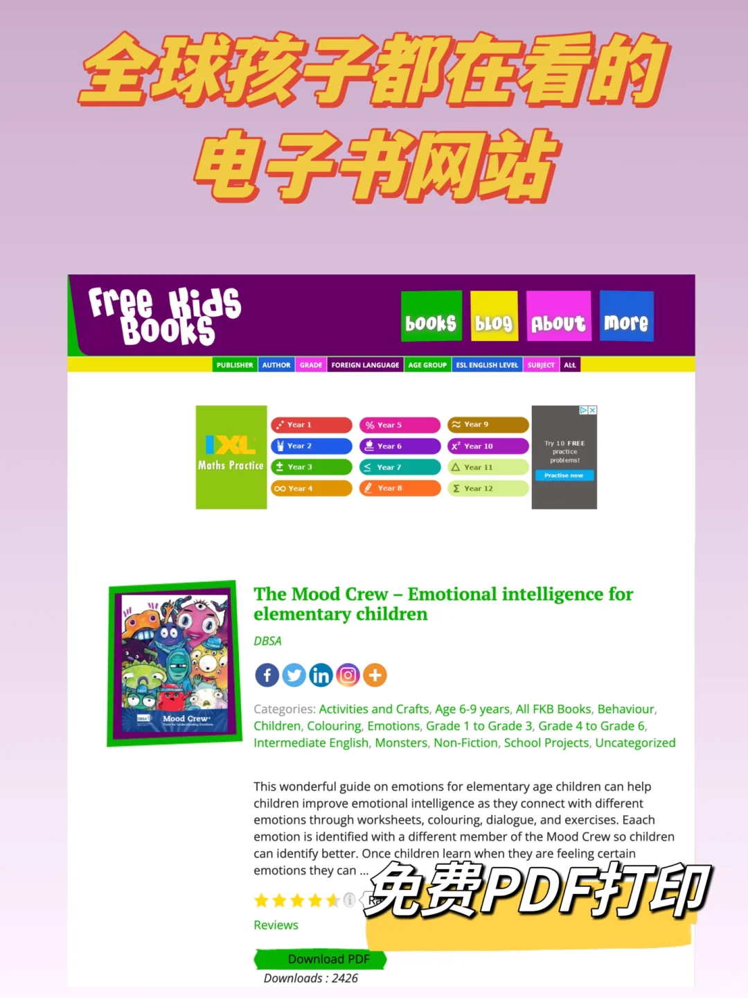 全球孩子都在看的电子书网站｜PDF免费打印