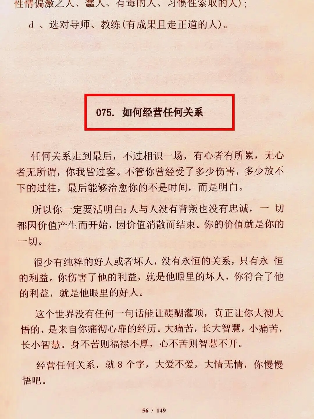 资本家告诉你这种女生一定可以成大事！