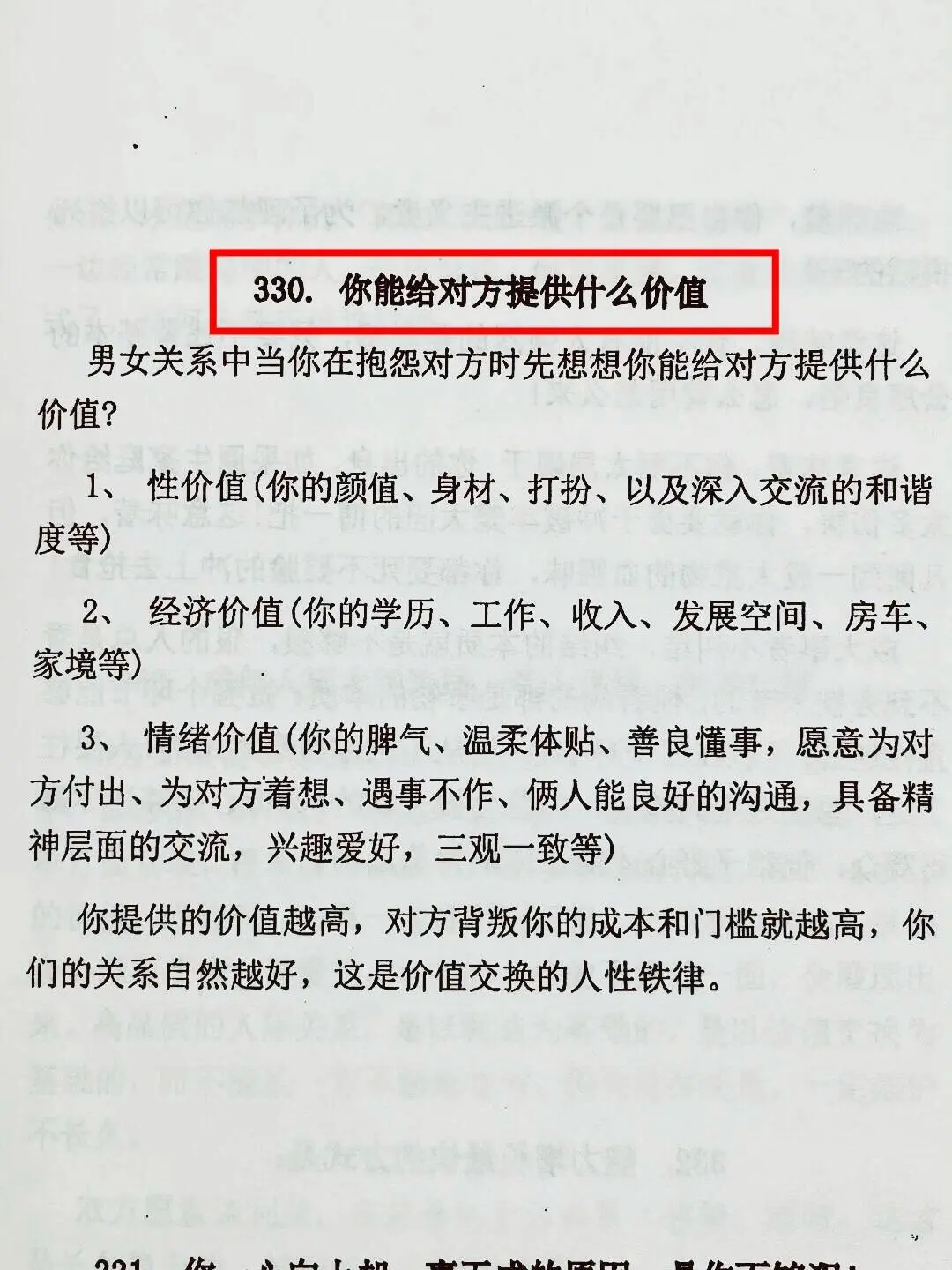 资本家告诉你这种女生一定可以成大事！