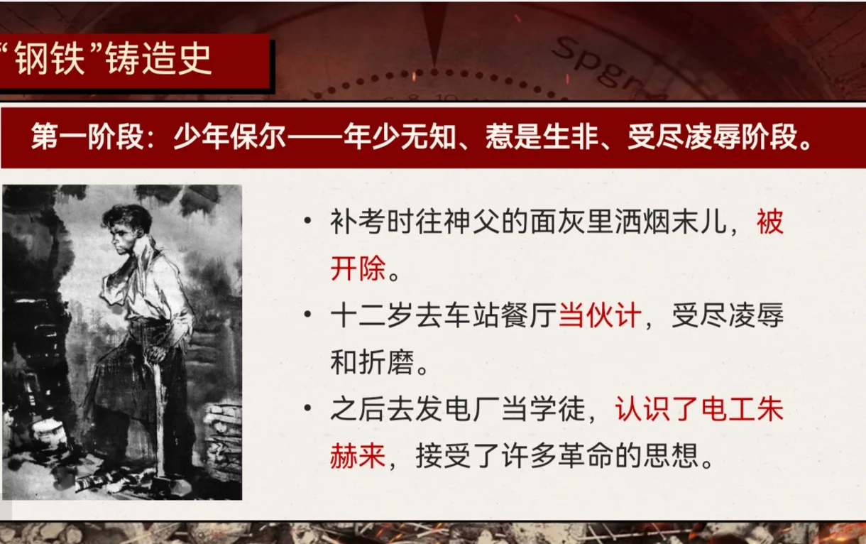 八下必读名著《钢铁是怎样炼成的》精编