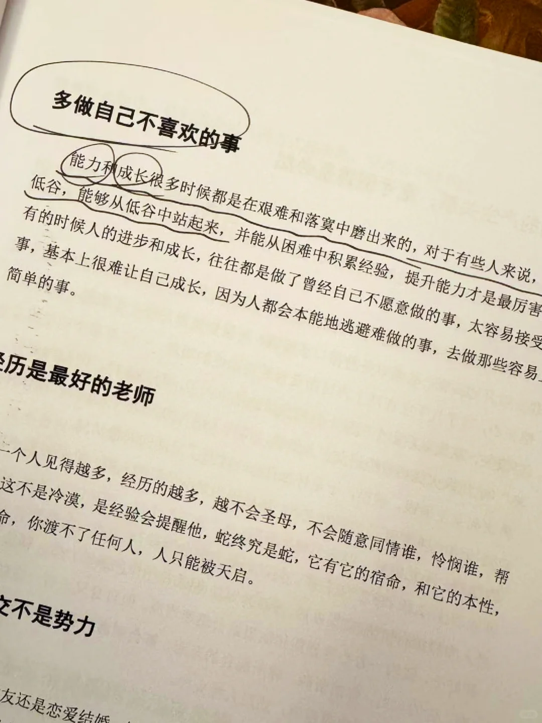 如何提升自己