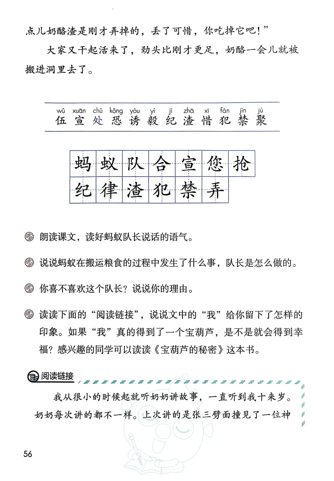 三年级上册语文电子书完整版