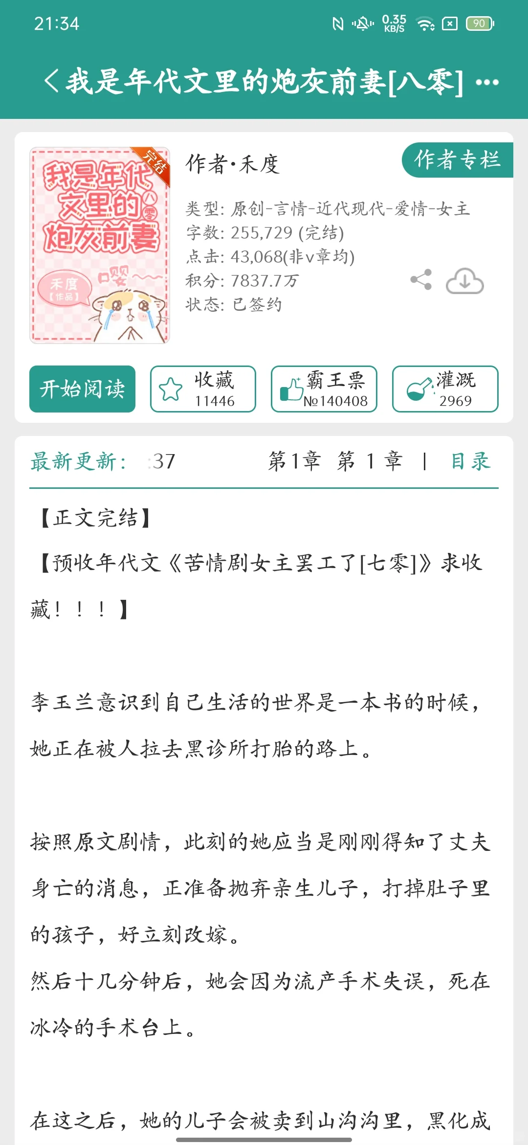 当年熬夜追的年代文之一