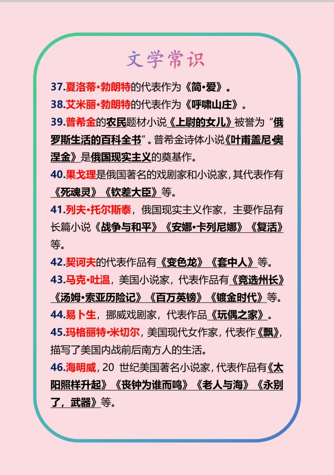 公共基础知识-常识-文学-2