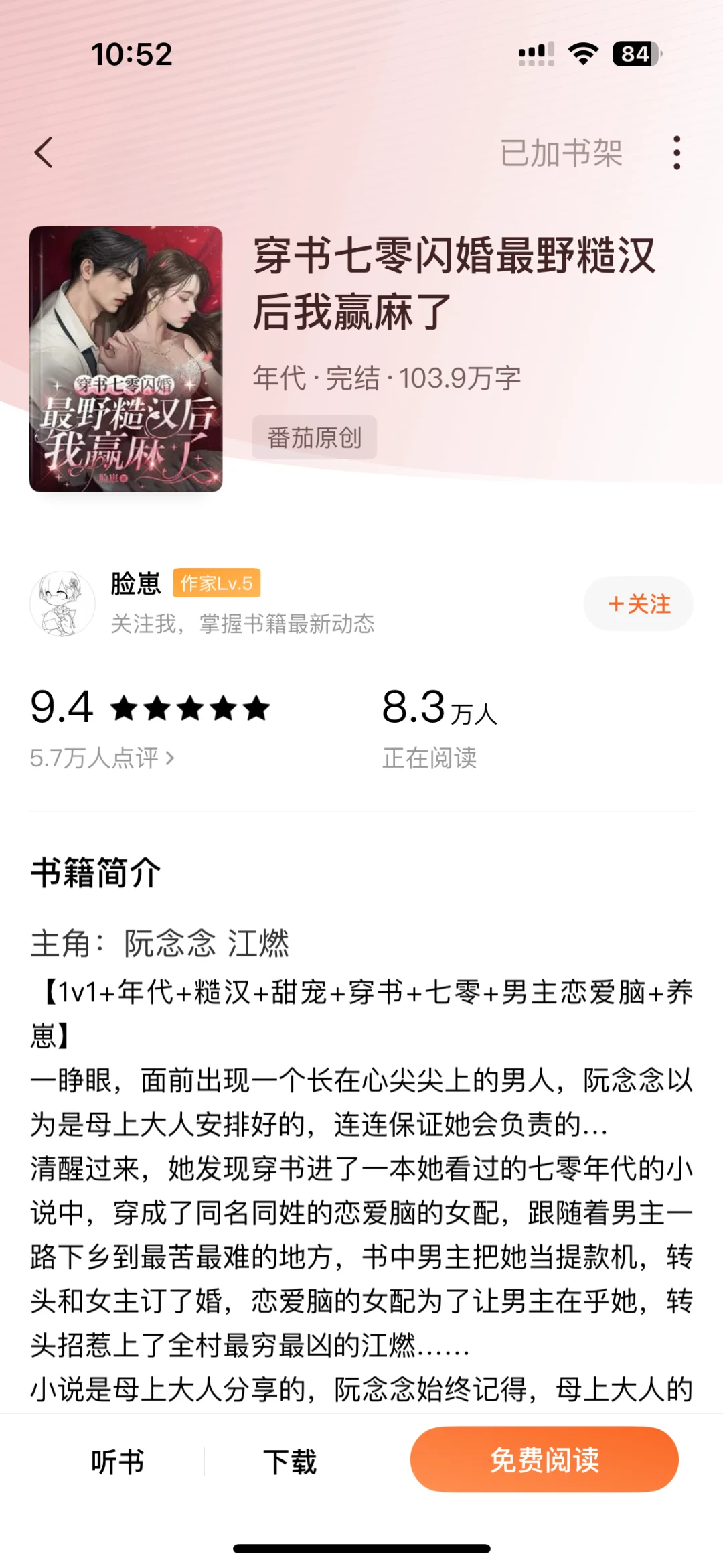 🍅三本觉得还不错的年代文