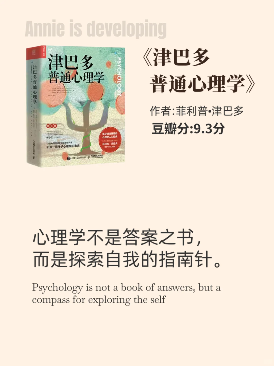 世界公认的十大心理学著作书单推荐