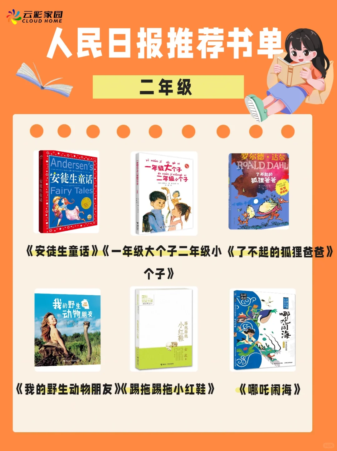 人民日报推荐书单二年级必读书目中外名著阅读