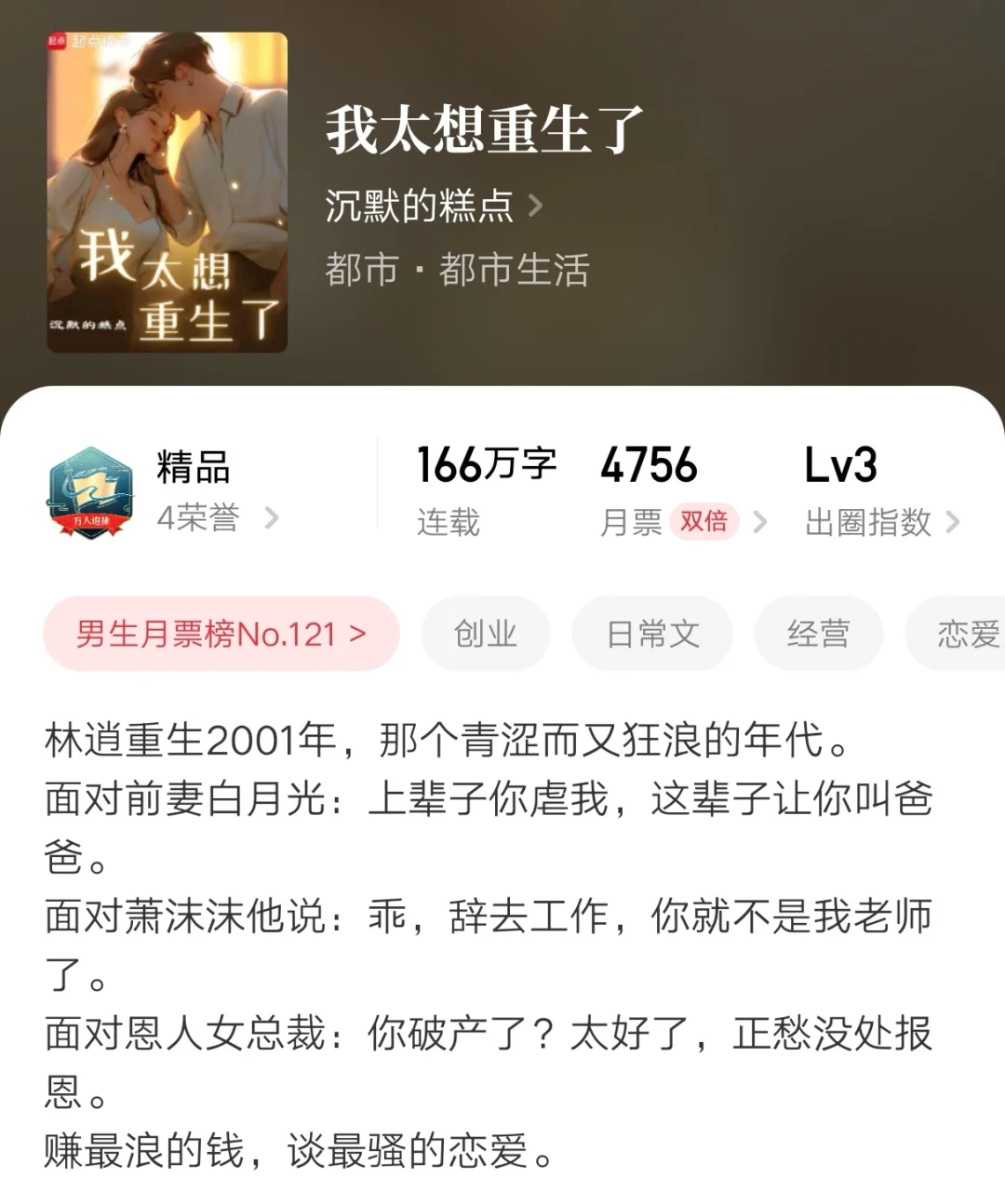 第188集：盘点年代文