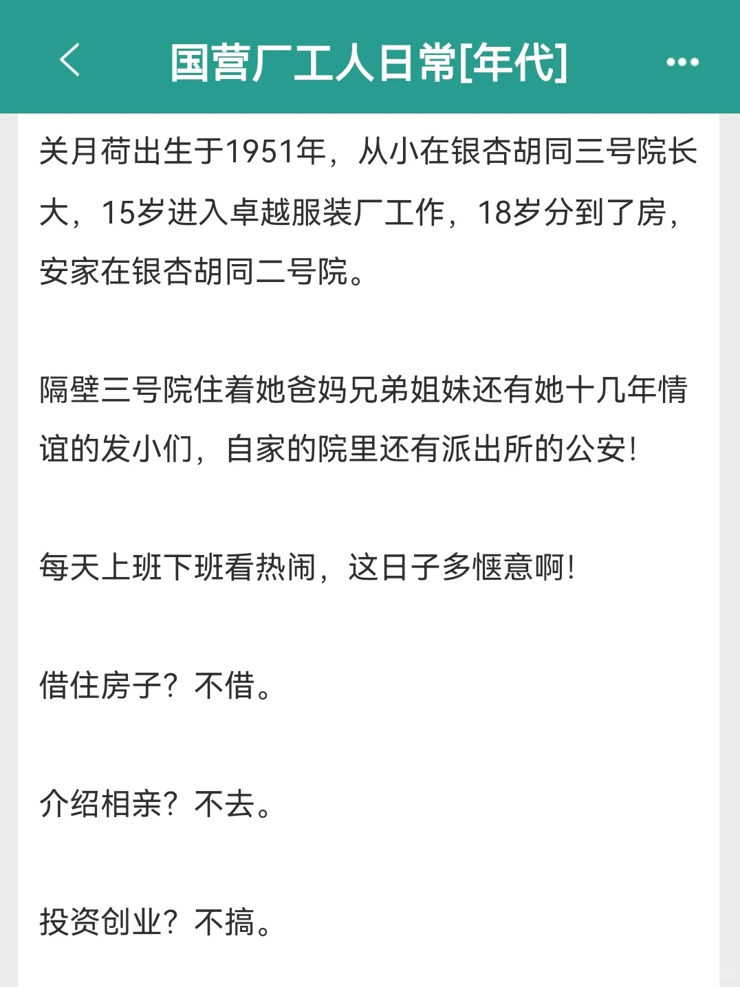 年代文十六