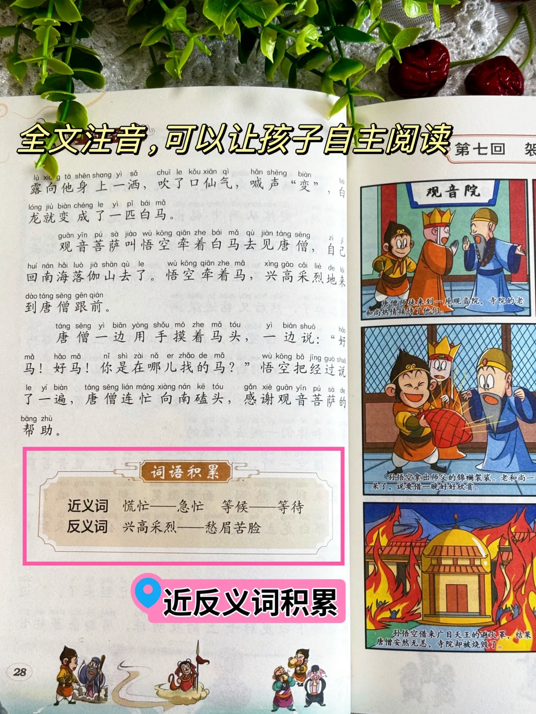孩子想读四大名著但又读不懂？漫画版别错过