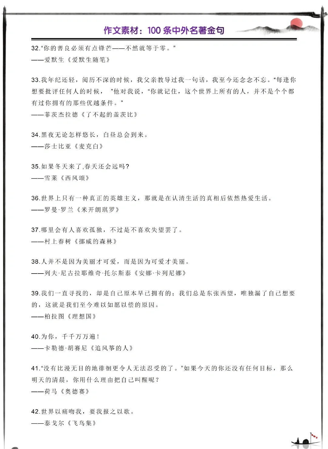 高考语文｜100条中外名著金句整理