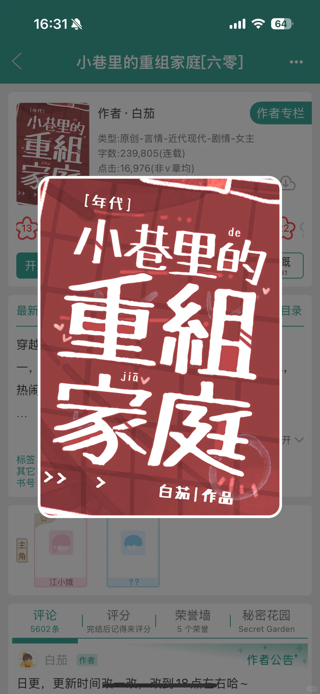好久没看这么有意思的年代文了