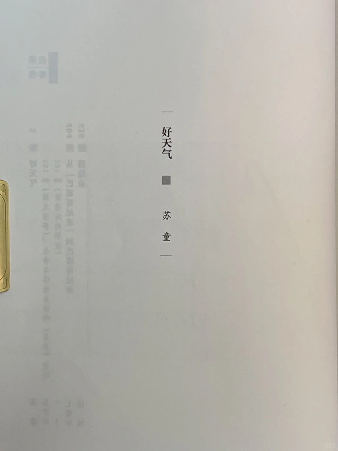 文学迷狂喜丨24收获文学榜及25长篇春卷