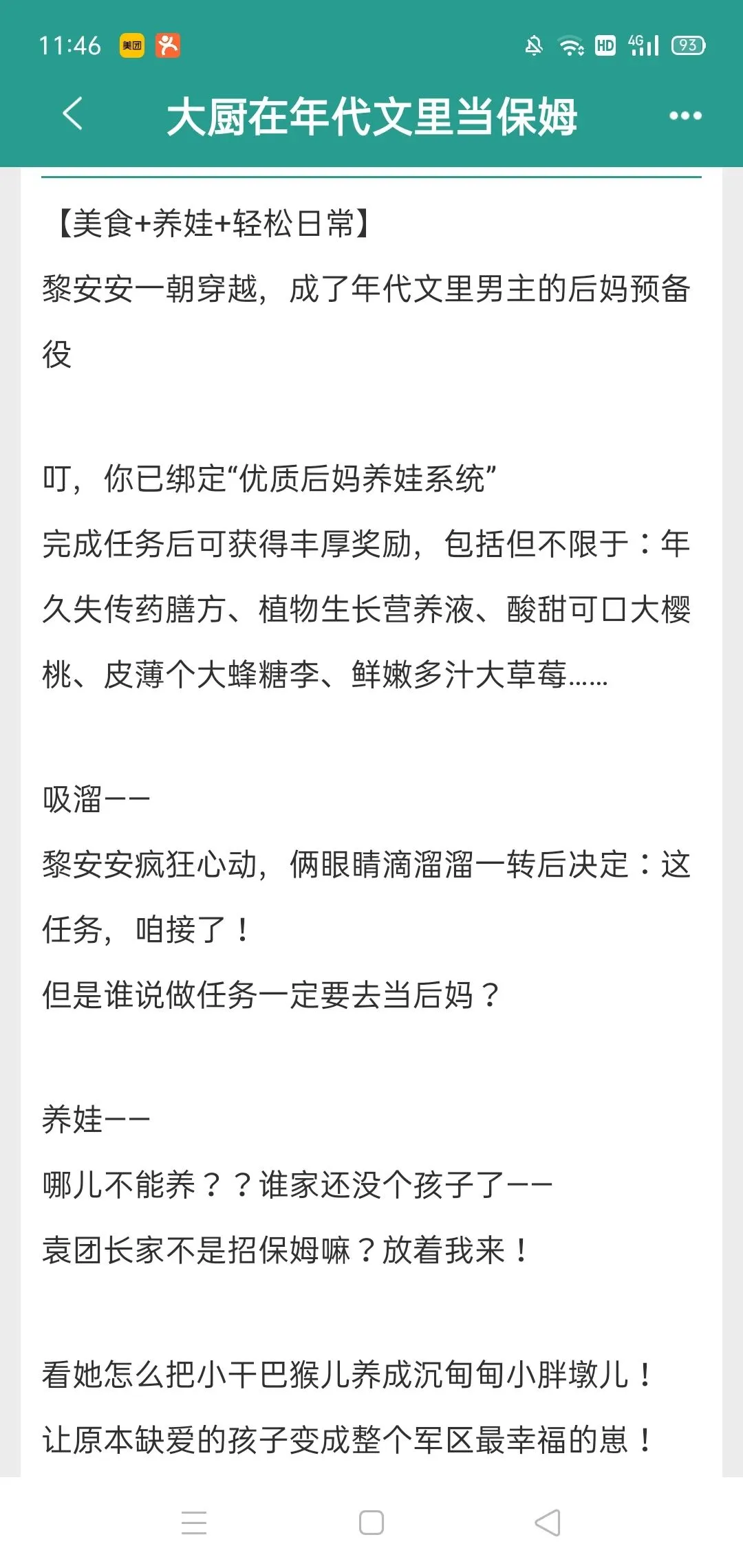 终于看到一个养娃文不当后妈的了