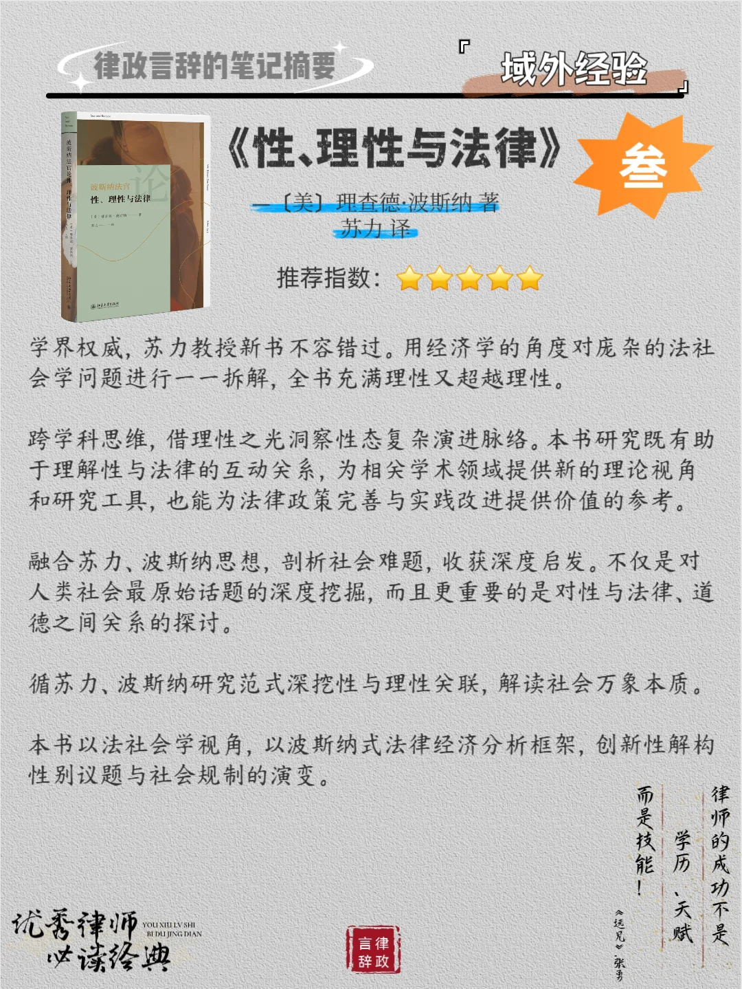 墨香印记|2025法律新书：域外经验经典