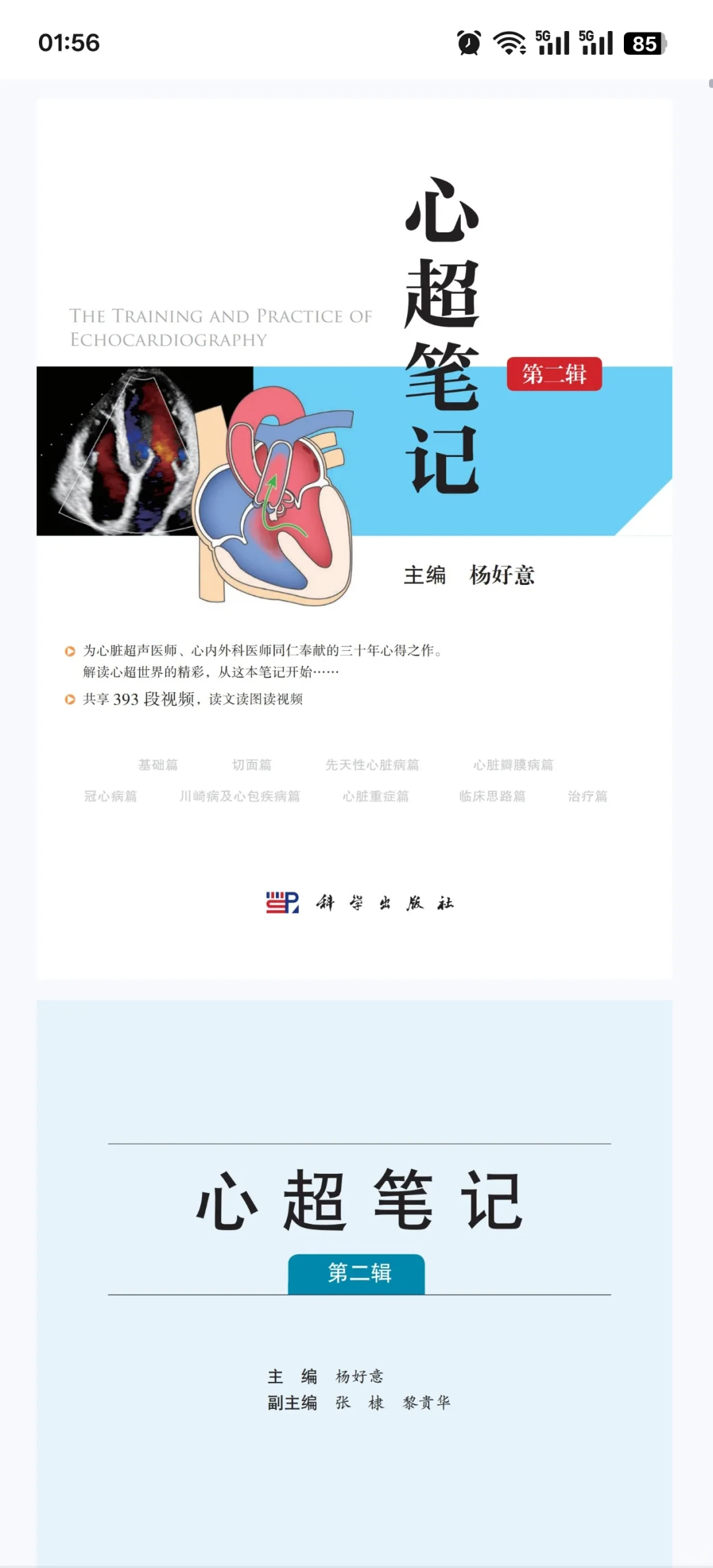 心超笔记 第二辑