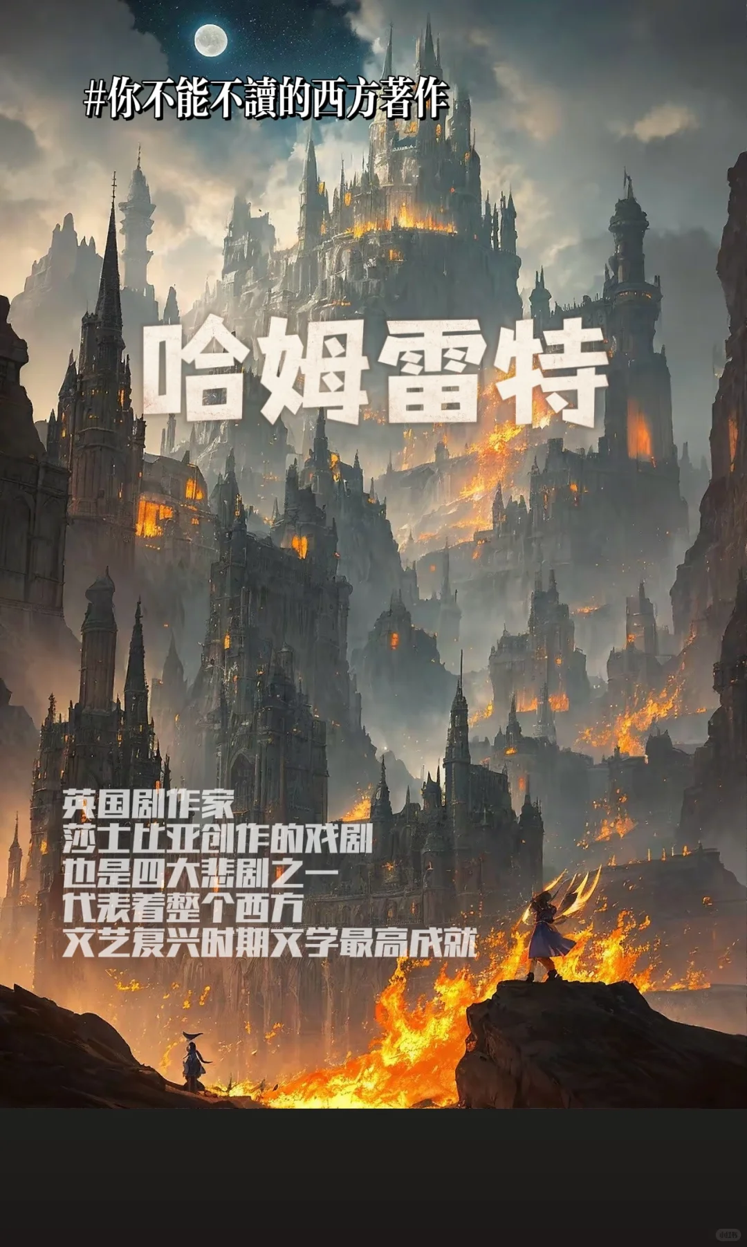 📚必读的西方经典著作，你读过几本？📖