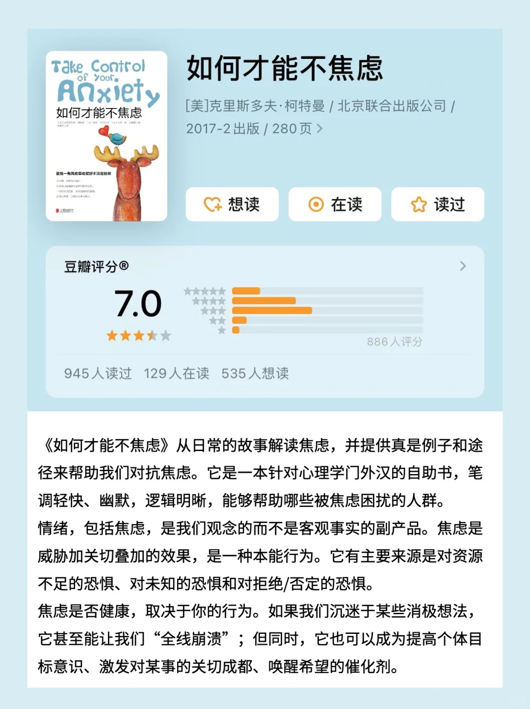 💥强烈推荐｜从焦虑中解脱出来的8本书