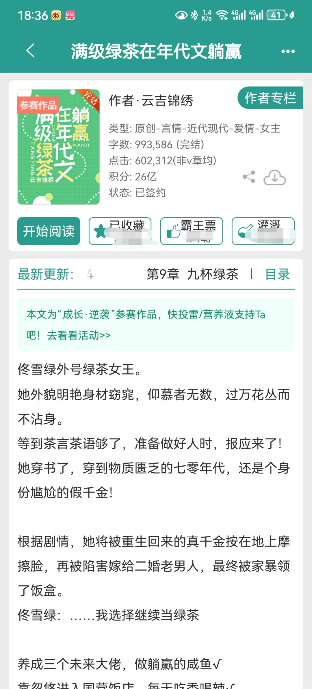 超级无敌好看的四本年代文 高分绝对有理由