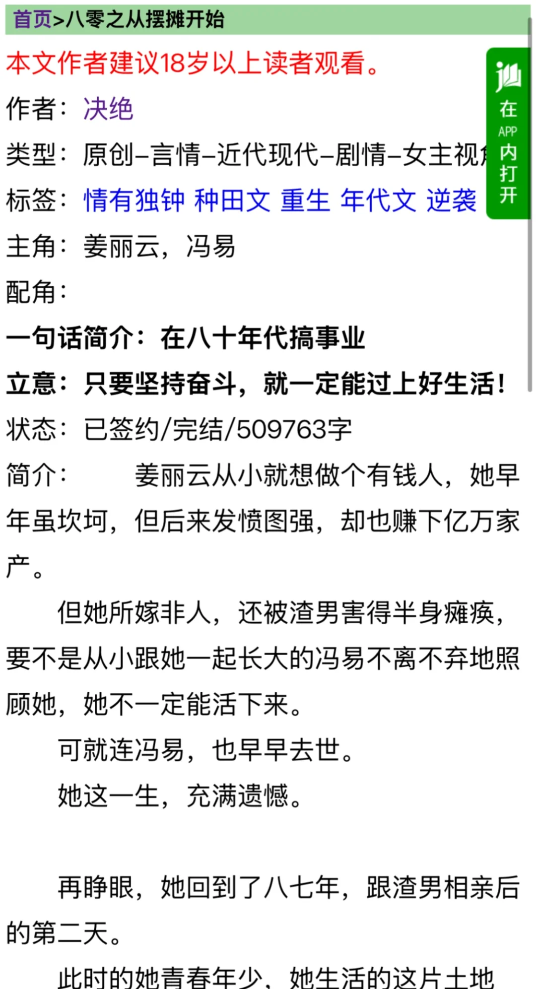 看过好多年代文，这是其中最好看的一部分