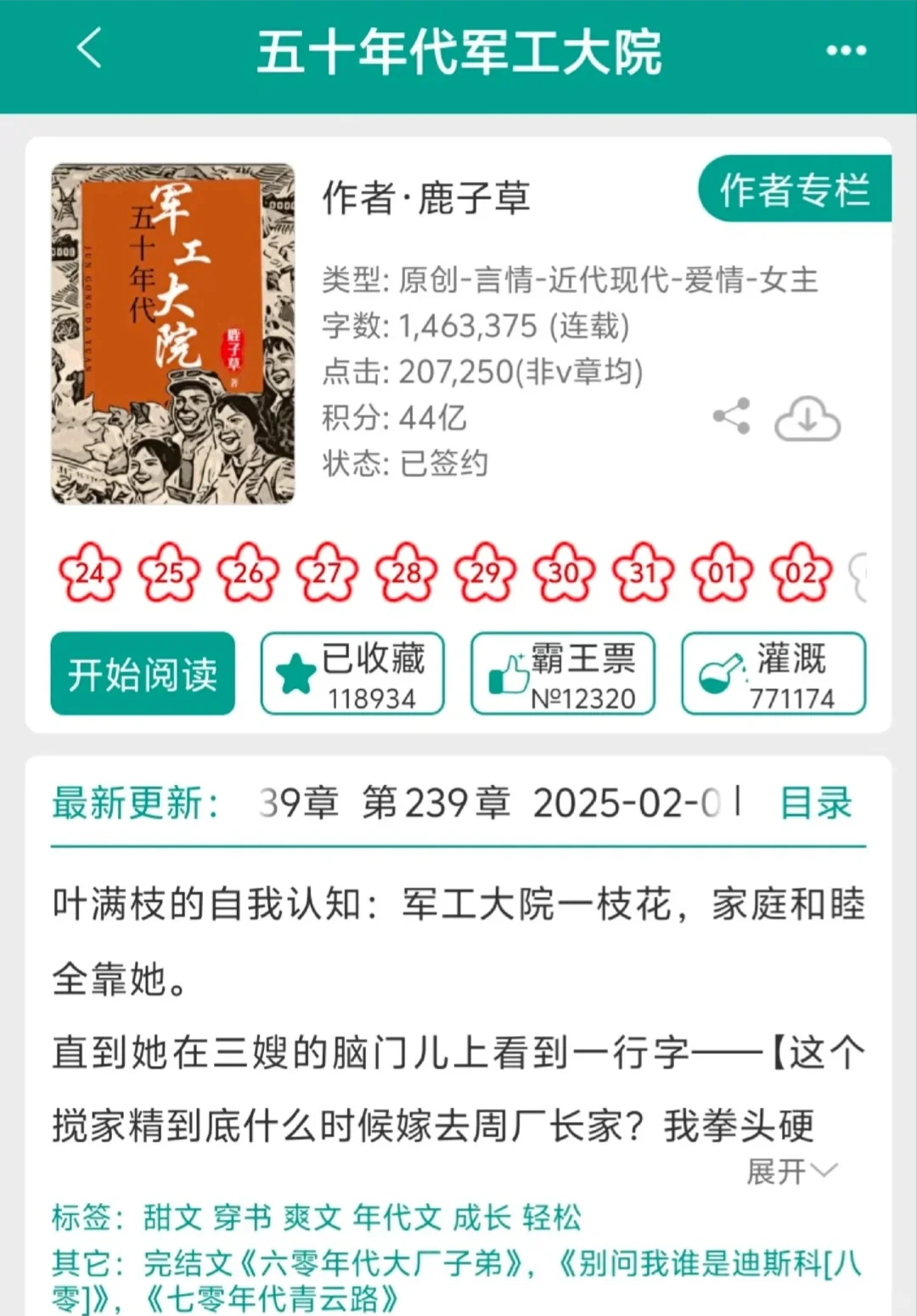 高质量年代文推荐！！