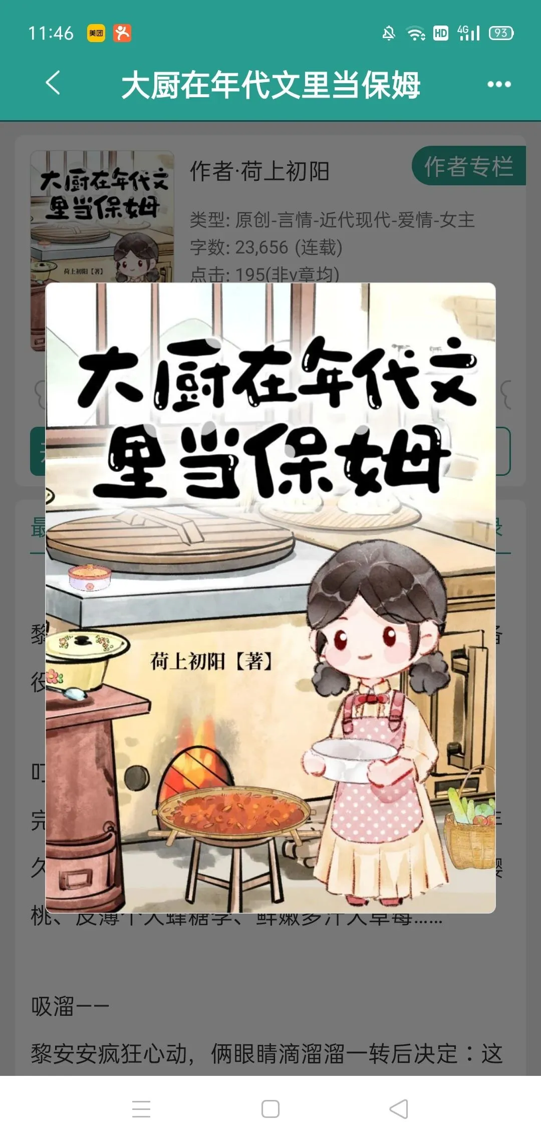 终于看到一个养娃文不当后妈的了