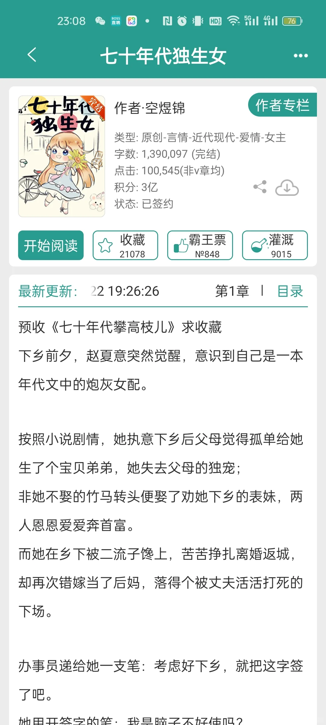 熬夜也要看的年代文