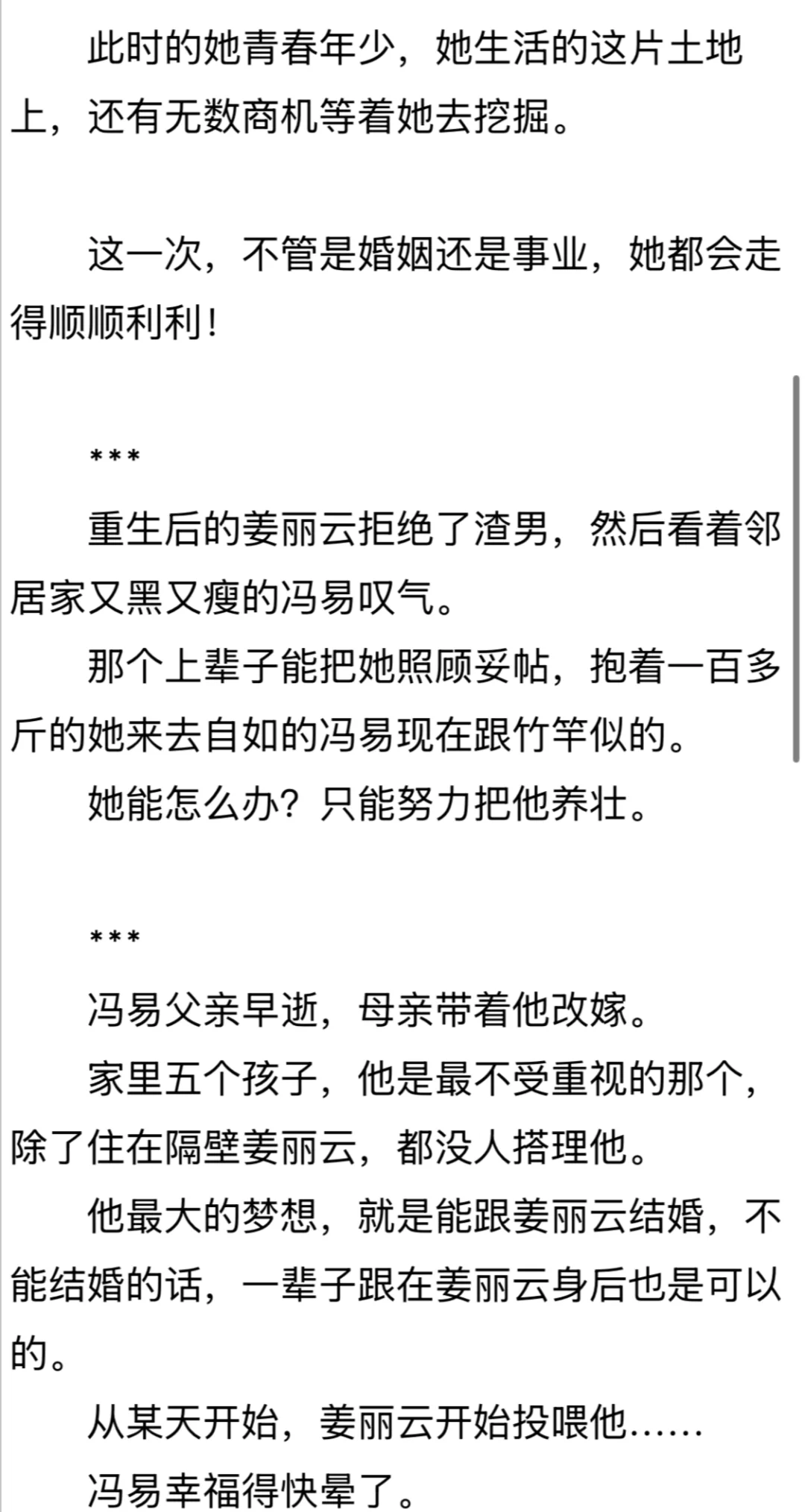 看过好多年代文，这是其中最好看的一部分