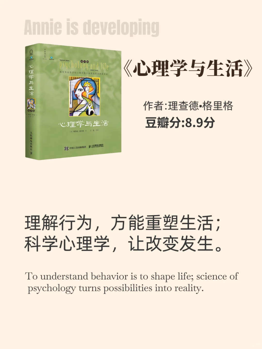 世界公认的十大心理学著作书单推荐
