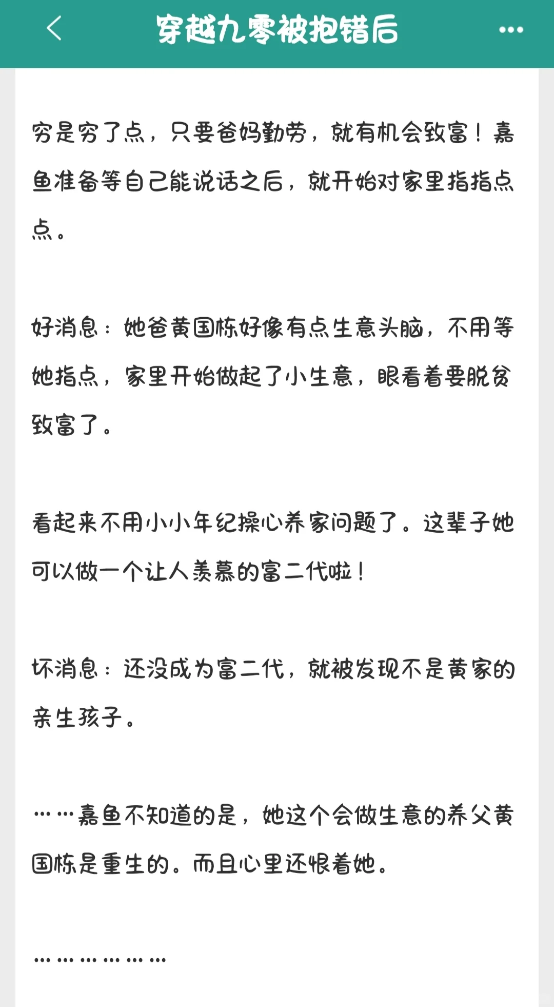 湖涂的年代文都快三十万了！！！