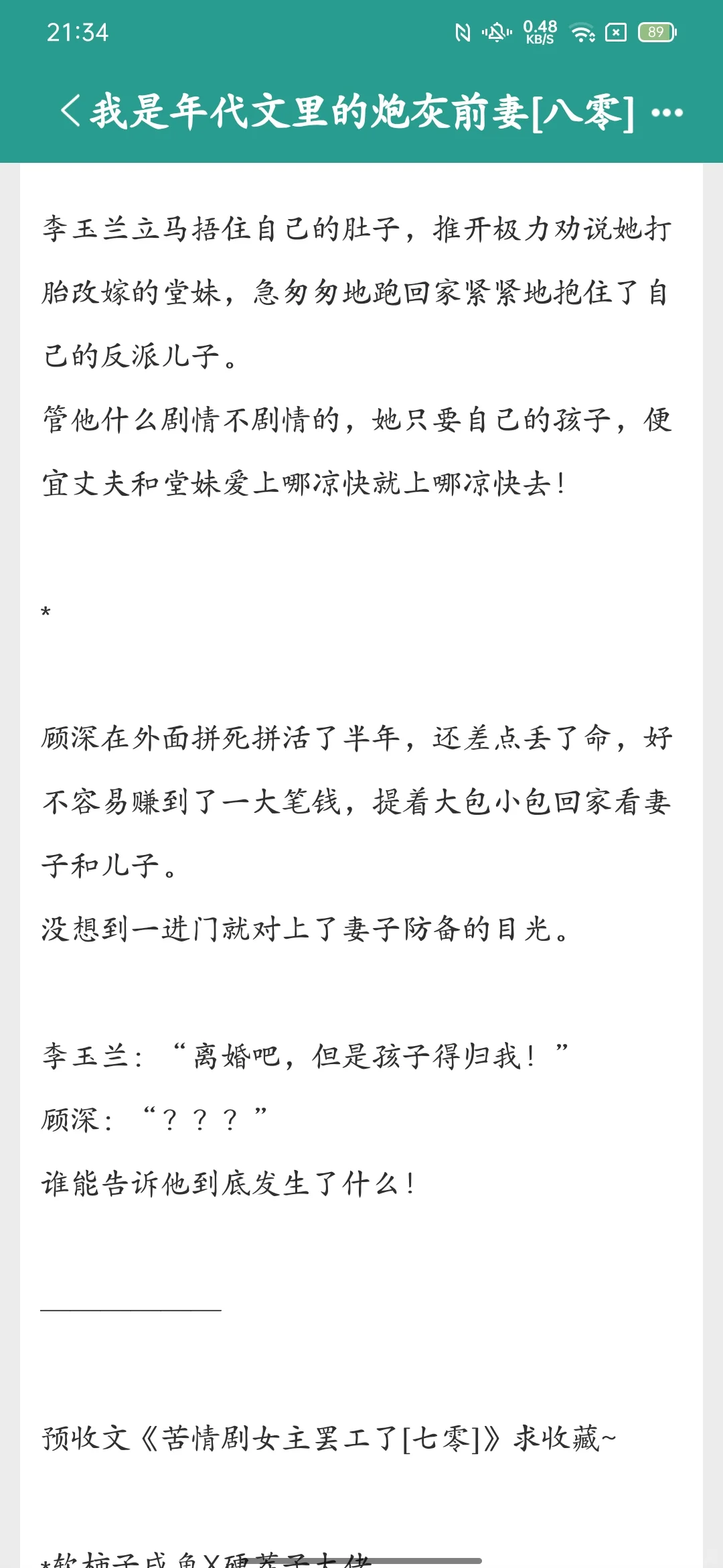 当年熬夜追的年代文之一