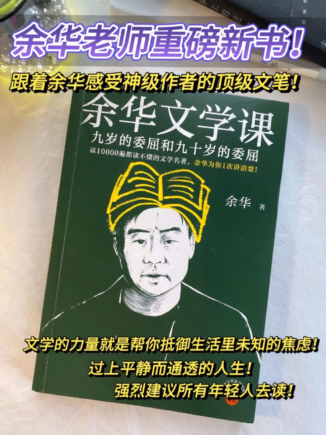 余华新书太震撼了，简直就是一场文学盛宴！