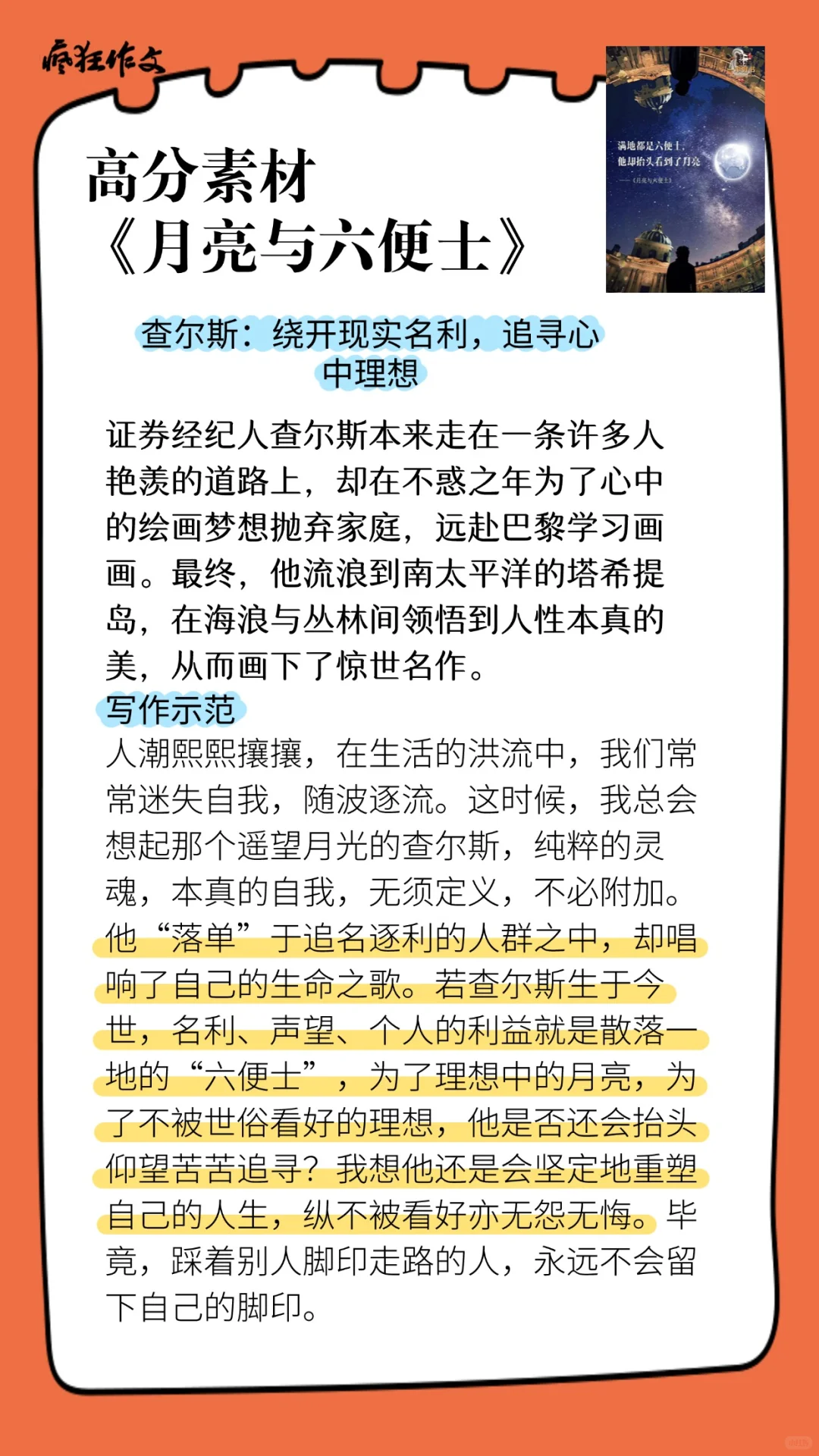 小众外国名著素材，用上高知感拉满