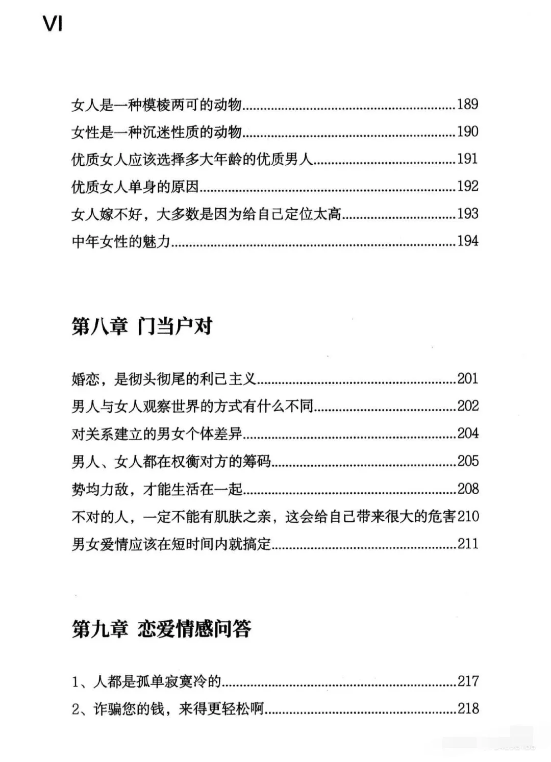 这本书彻底把男人研究透了